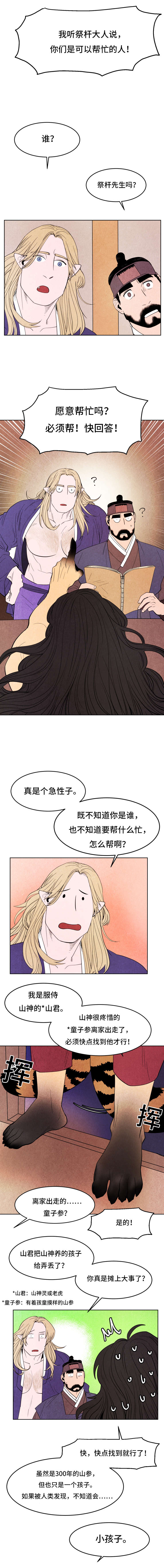 鬼怪奇闻录漫画,第20章：帮个忙4图