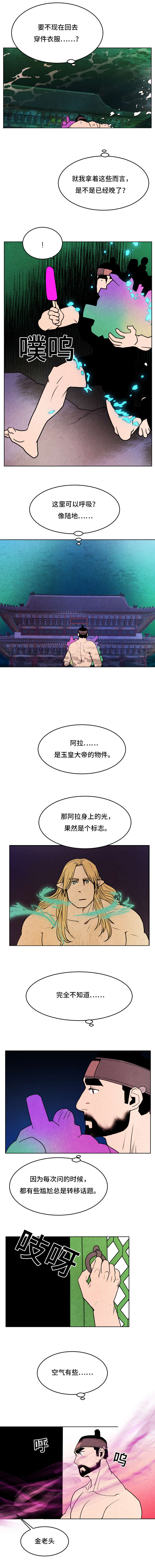鬼怪奇闻录漫画,第43章：掳走5图