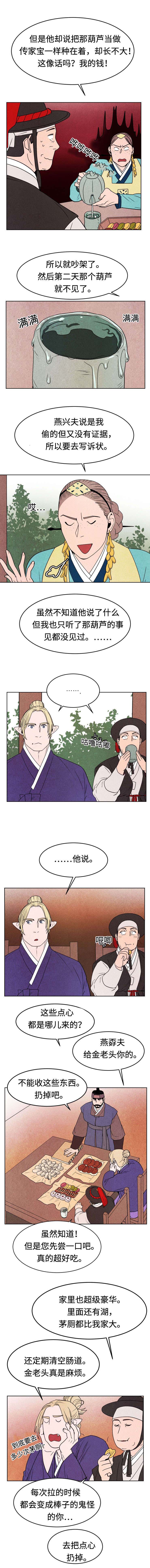 鬼怪奇闻录漫画,第14章：集中4图