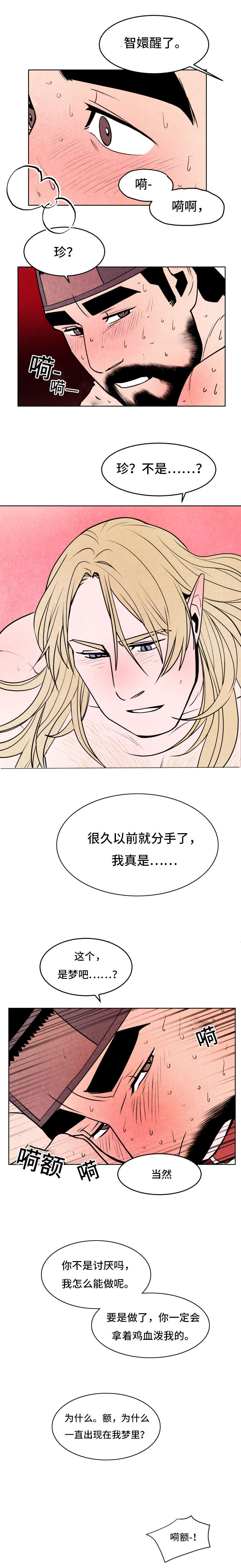 鬼怪奇闻录漫画,第23章：恢复1图