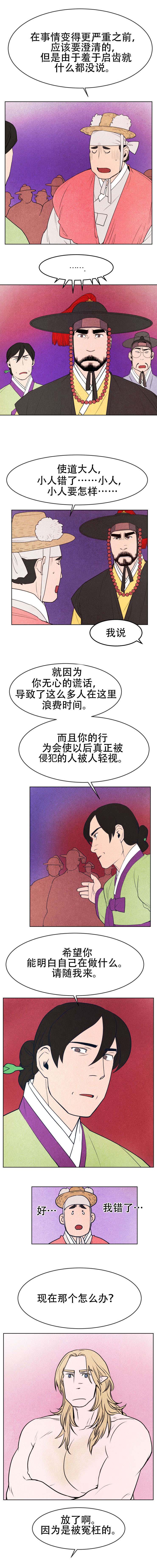 鬼怪奇闻录漫画,第3章：细细道来5图