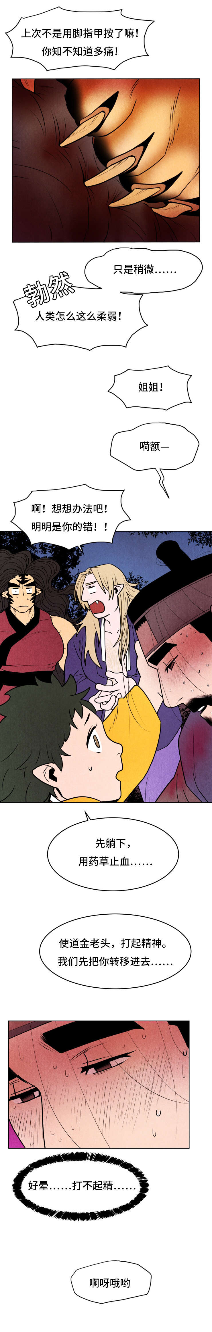 鬼怪奇闻录漫画,第28章：得救5图
