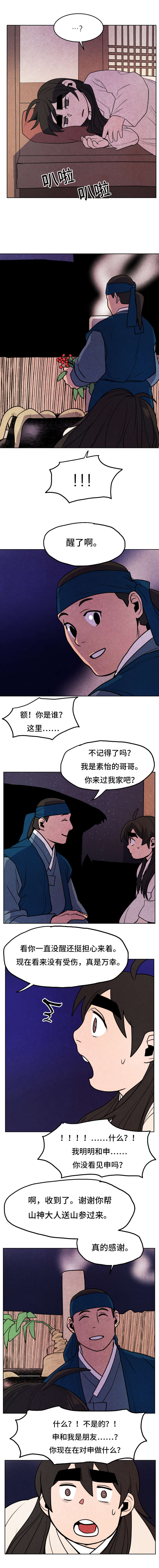 鬼怪奇闻录漫画,第22章：怒火3图