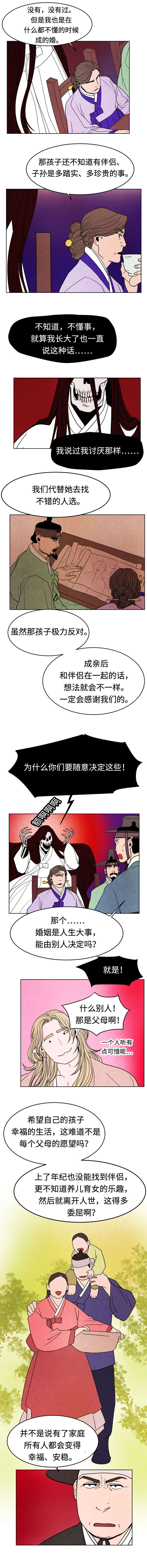 鬼怪奇闻录漫画,第10章：世俗的框架3图