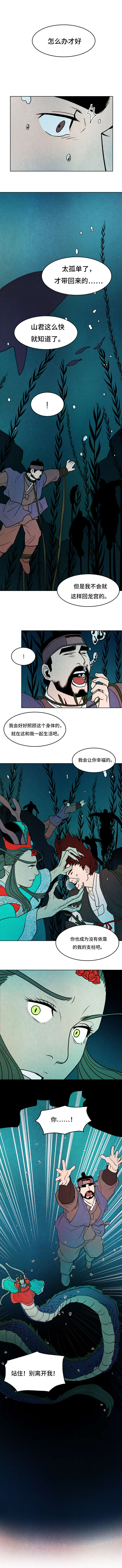 鬼怪奇闻录漫画,第27章：孤独3图