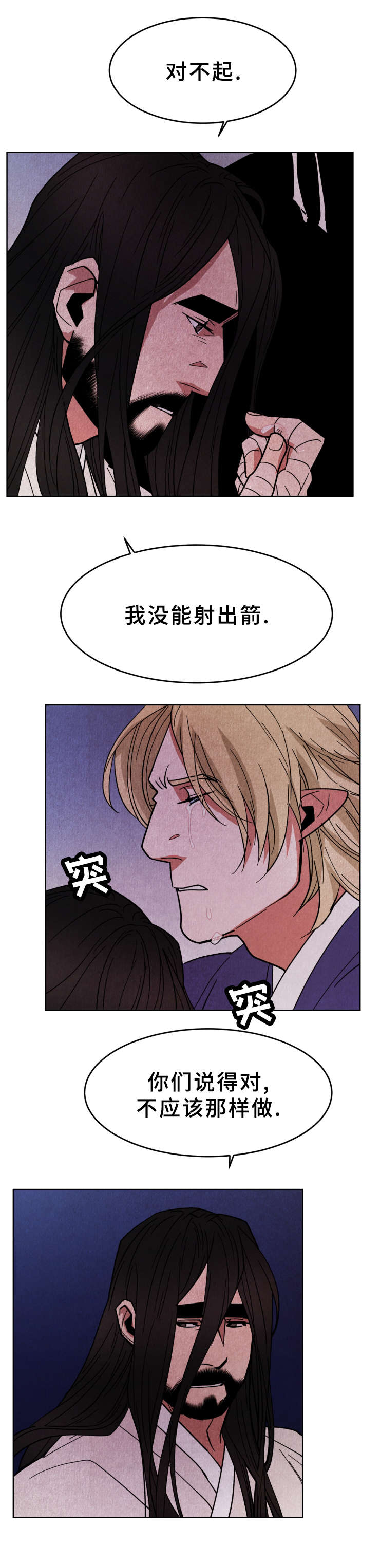 鬼怪奇闻录漫画,第39章：愧疚3图