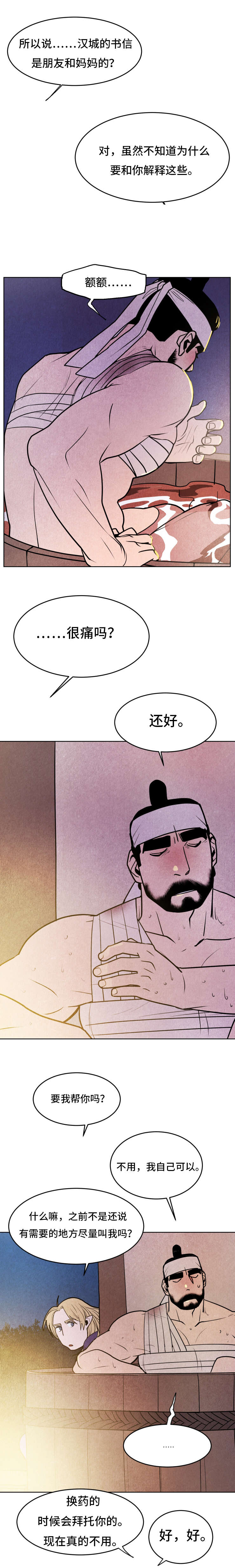 鬼怪奇闻录漫画,第24章：后悔3图