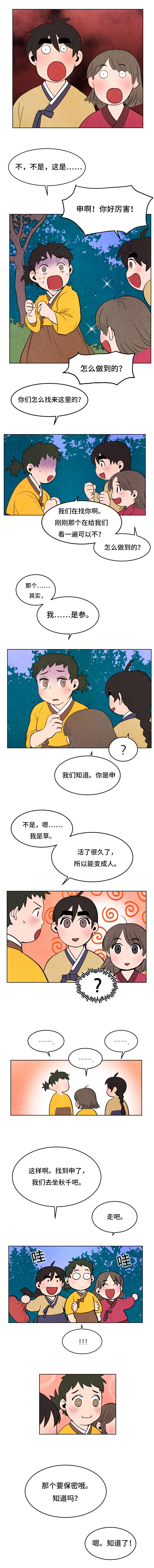 鬼怪奇闻录漫画,第19章：上学堂4图