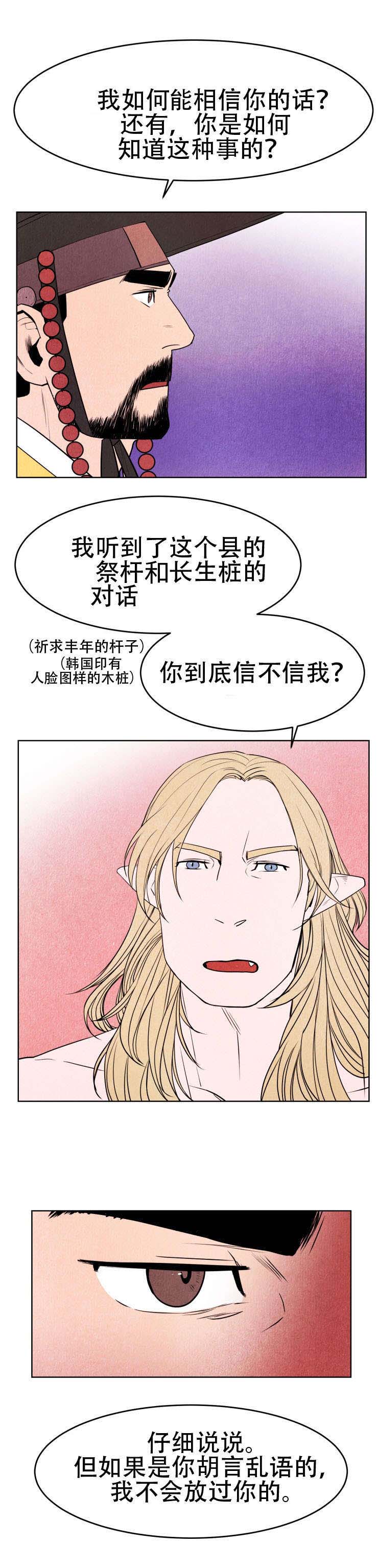 鬼怪奇闻录漫画,第3章：细细道来2图