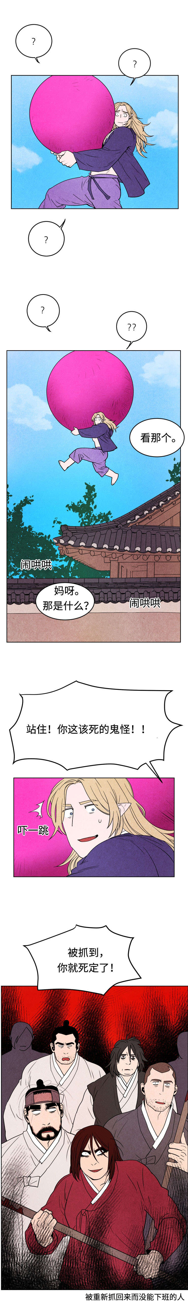 鬼怪奇闻录漫画,第16章：抓捕鬼怪1图