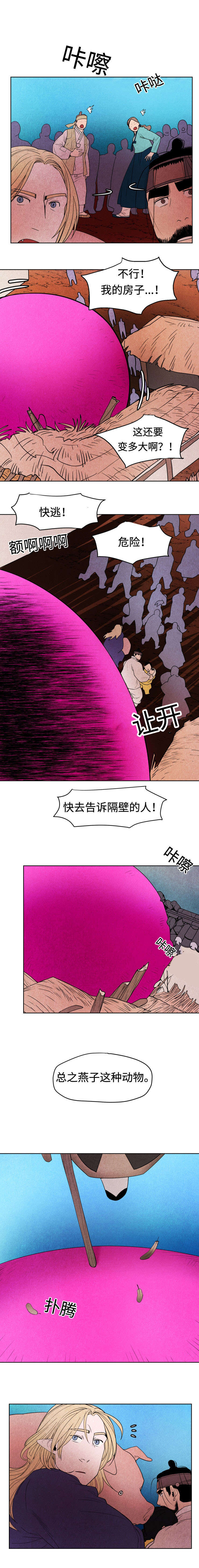 鬼怪奇闻录漫画,第17章：变大的葫芦1图