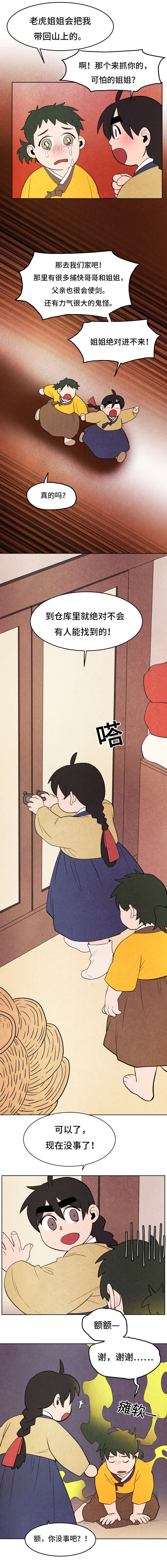 鬼怪奇闻录漫画,第20章：帮个忙1图