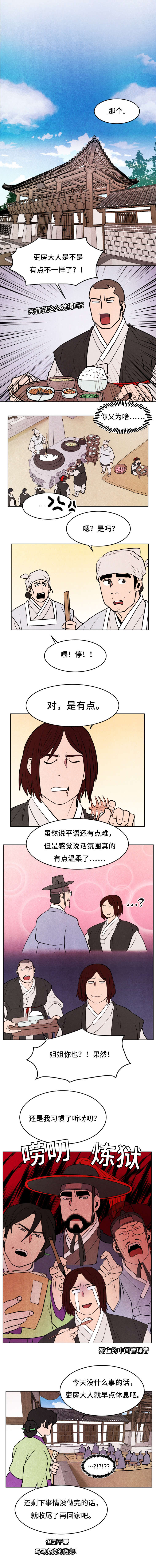鬼怪奇闻录漫画,第31章：真假丈夫3图