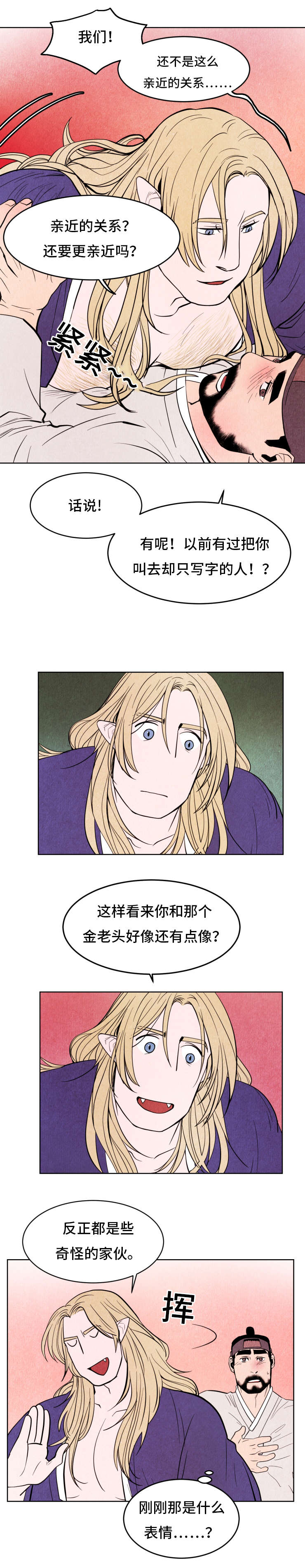 鬼怪奇闻录漫画,第19章：上学堂1图