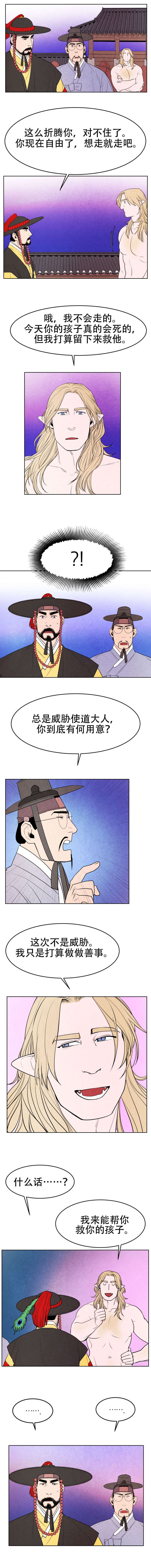 鬼怪奇闻录漫画,第3章：细细道来1图