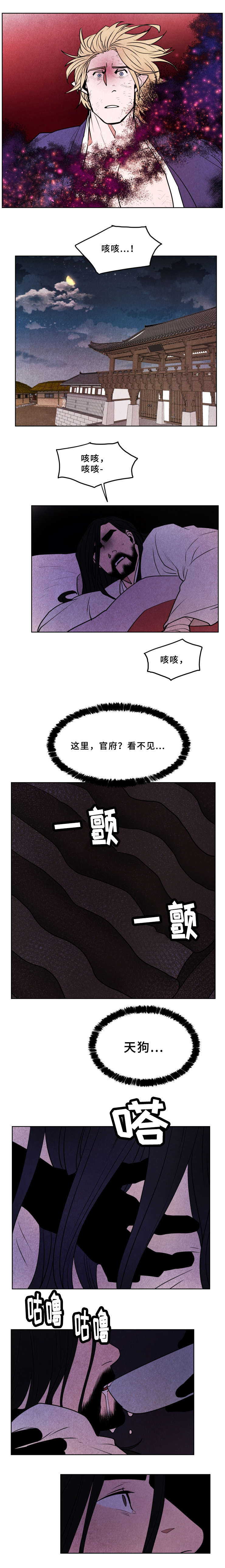 鬼怪奇闻录漫画,第39章：愧疚1图
