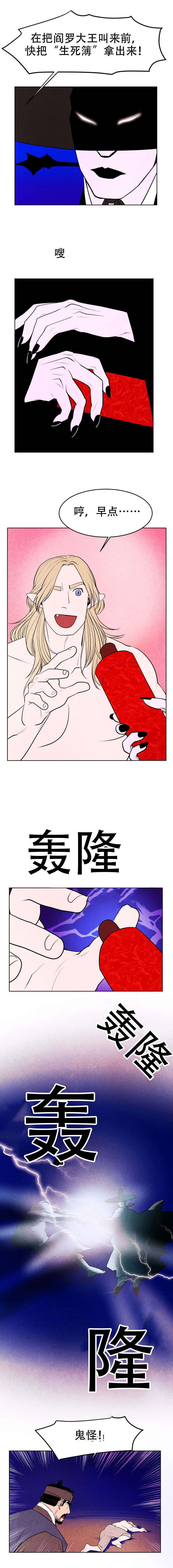 鬼怪奇闻录漫画,第5章：行贿1图