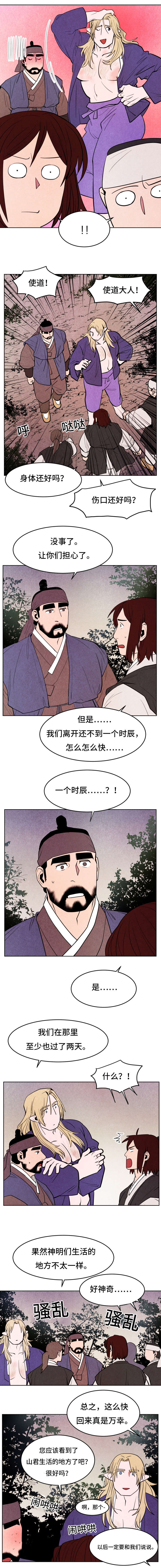 鬼怪奇闻录漫画,第29章：幻象4图