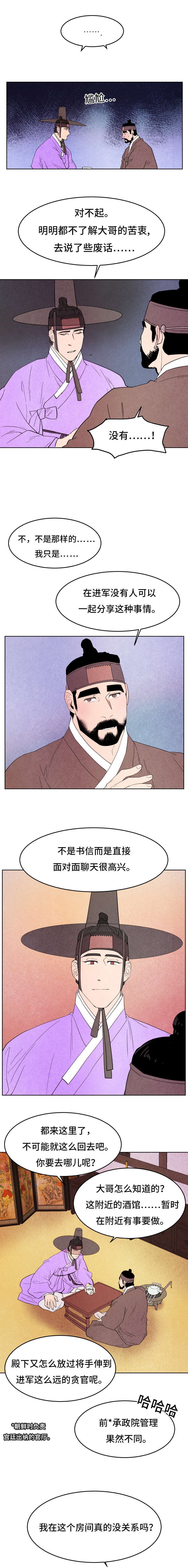 鬼怪奇闻录漫画,第46章：去汉城2图