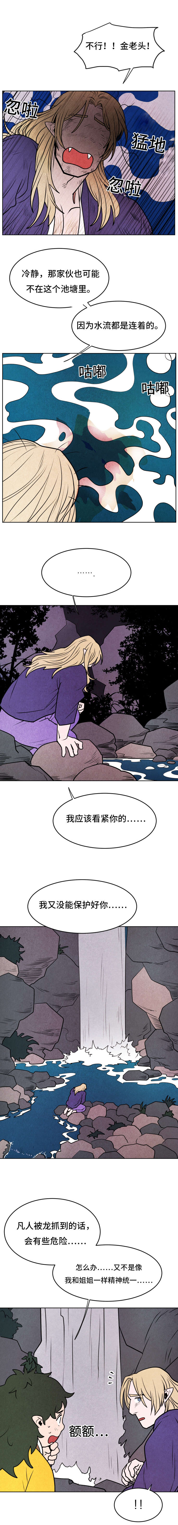 鬼怪奇闻录漫画,第26章：龙王之女5图