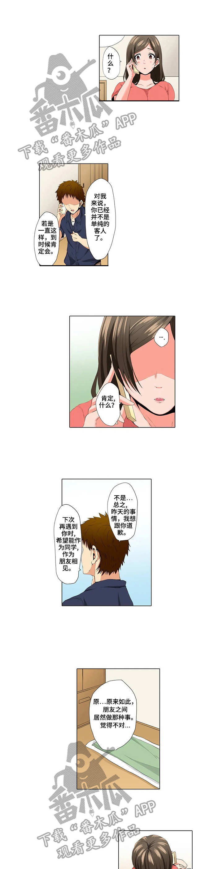 美容院店主漫画,第11章：旅行计划3图