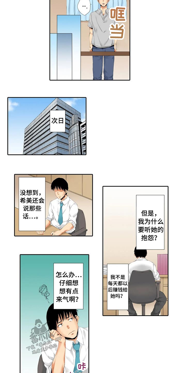 美容院店主漫画,第49章：不开心2图