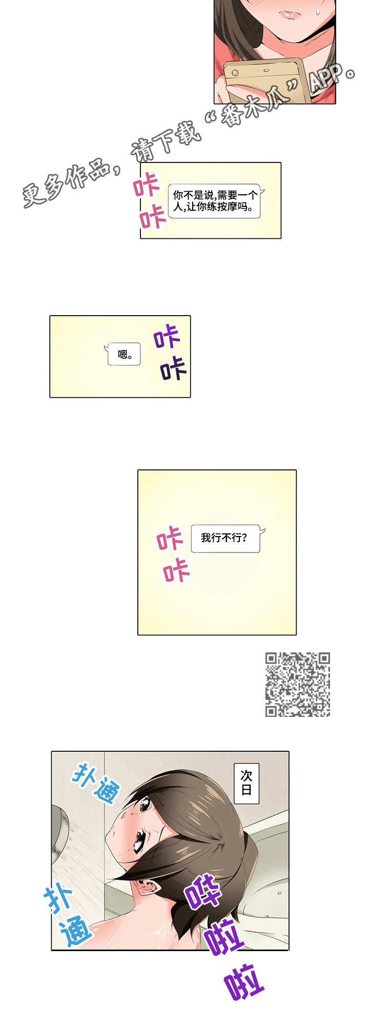 美容院店主漫画,第15章：陪练5图