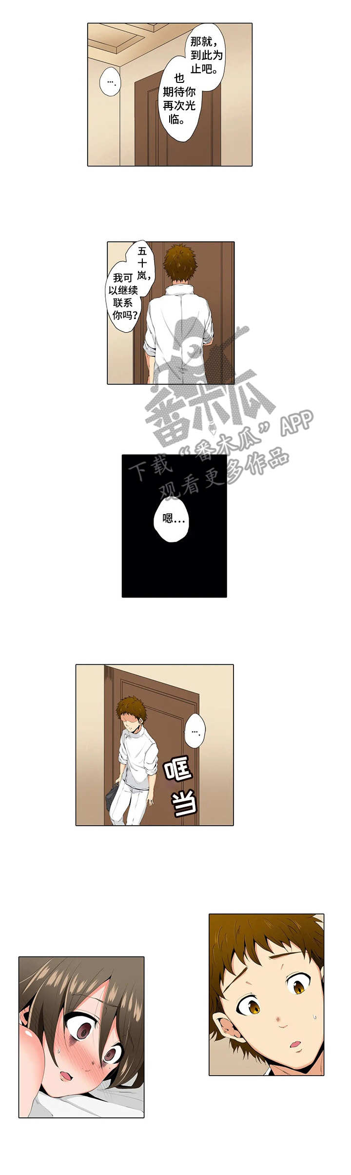 美容院店主漫画,第8章：闯祸了2图