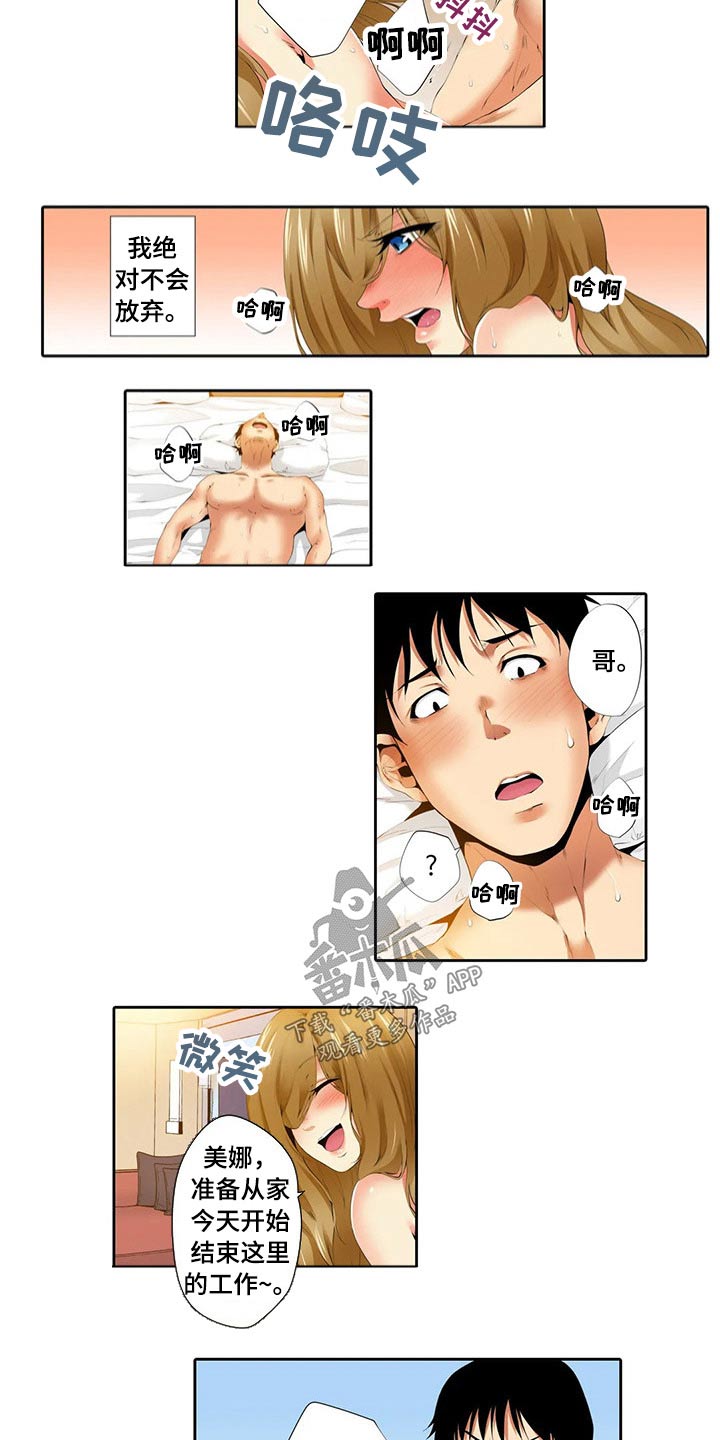 美容院店主漫画,第43章：结束工作5图