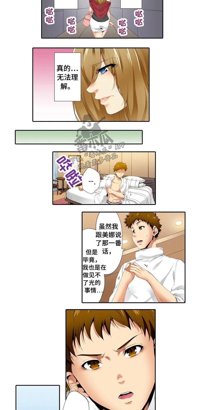 美容院店主漫画,第42章：拒绝交往3图