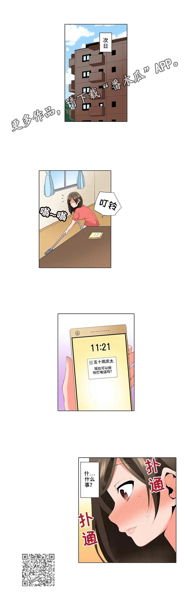 美容院店主漫画,第10章：空虚3图