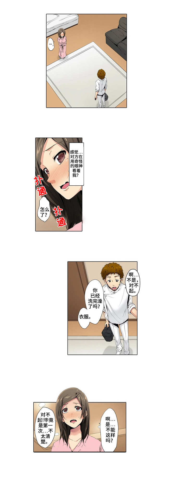 美容院店主漫画,第2章：预约1图