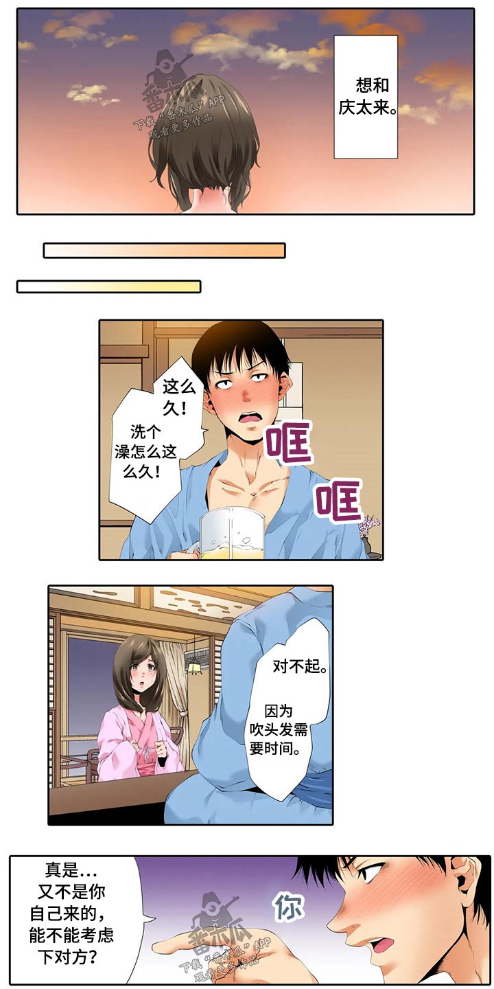 美容院店主漫画,第48章：温泉旅行4图