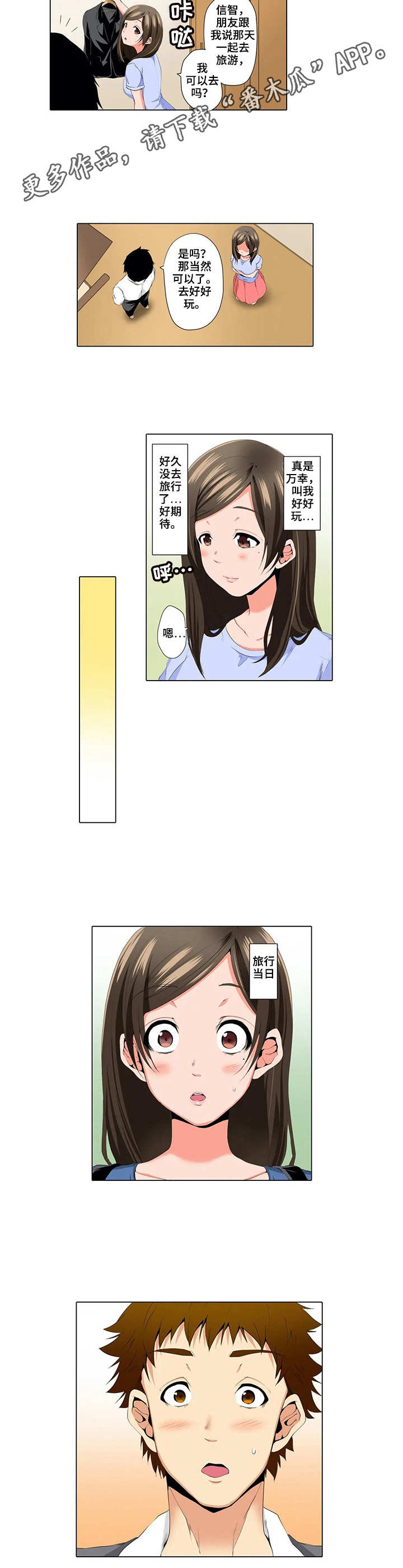 美容院店主漫画,第11章：旅行计划2图