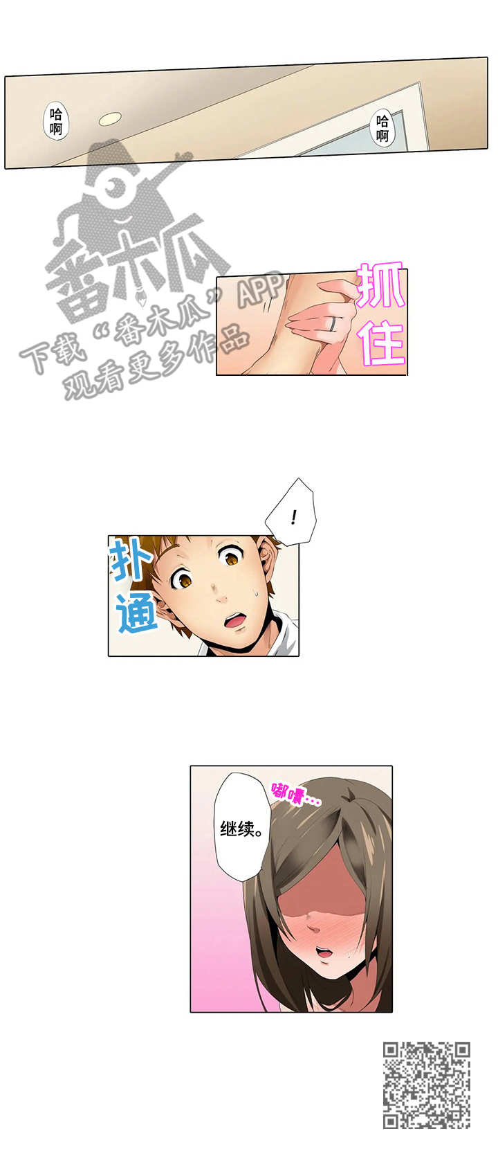 美容院店主漫画,第18章：继续吧3图