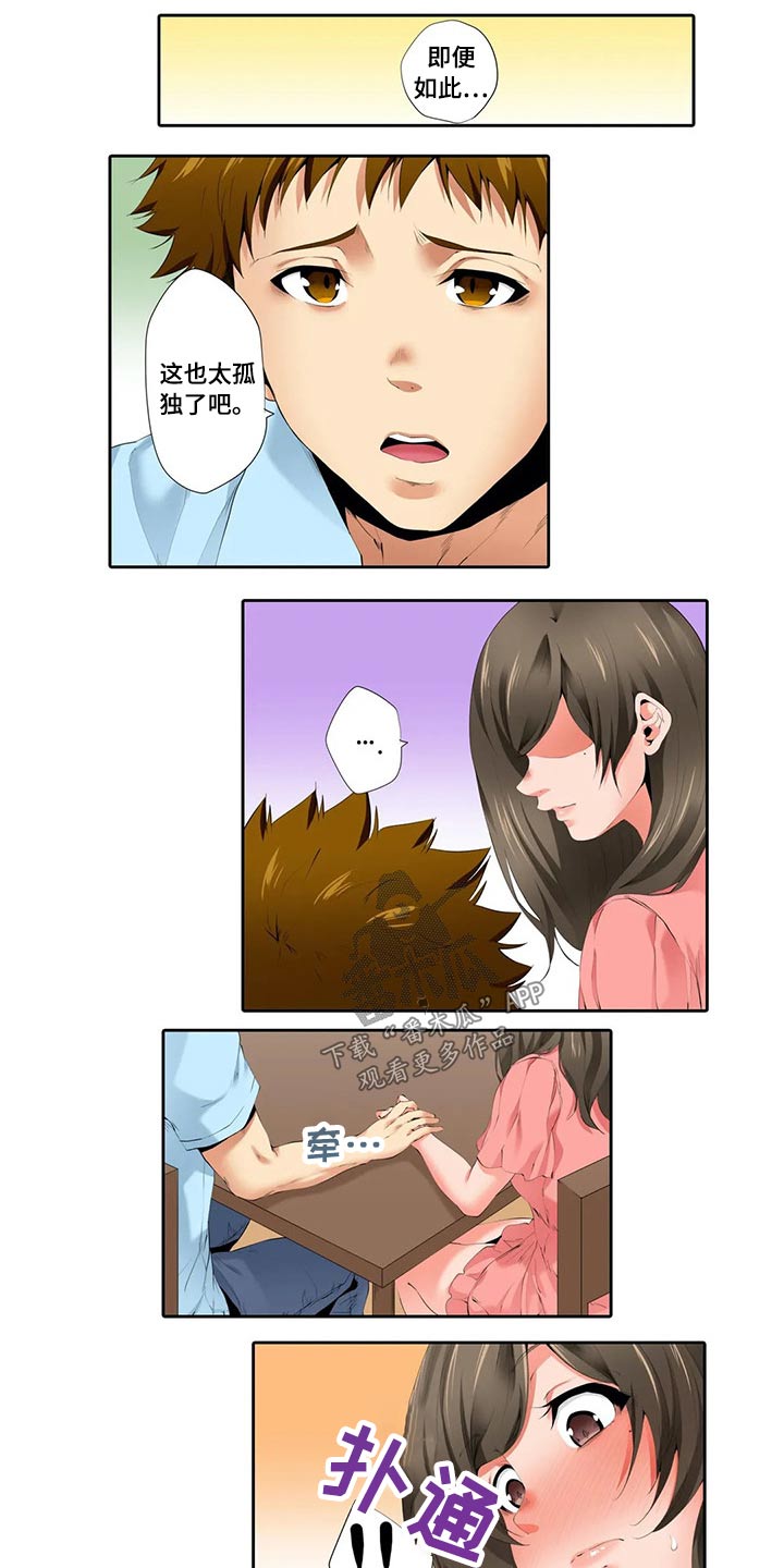 美容院店主漫画,第45章：好久不见3图