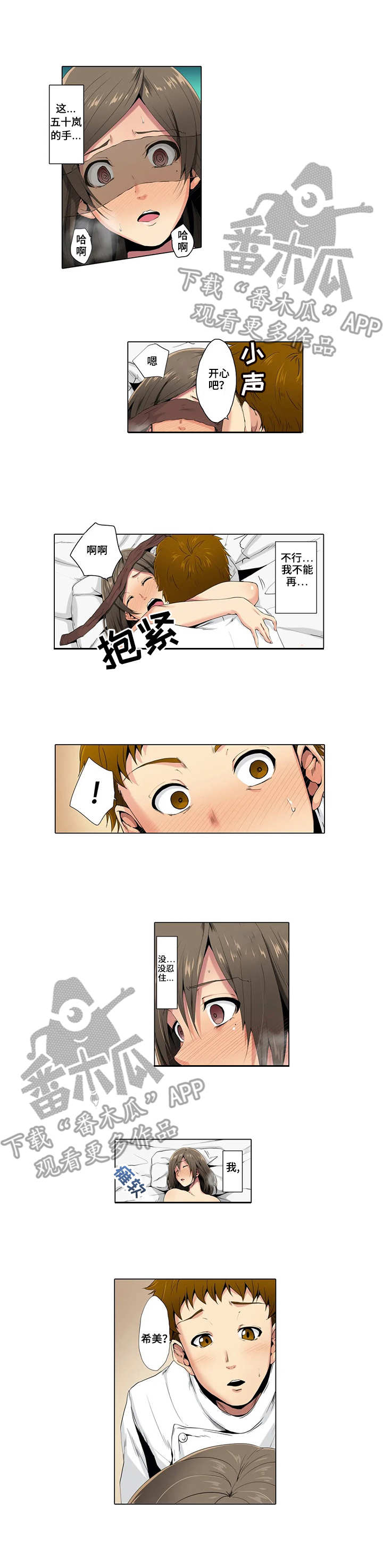 美容院店主漫画,第4章：很开心4图