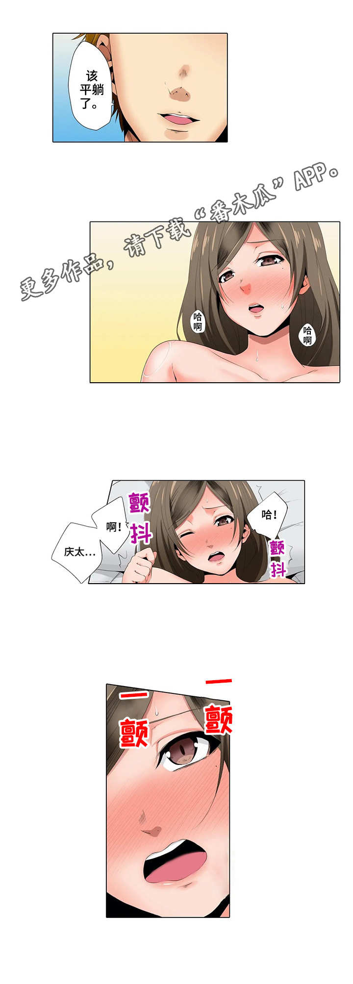 美容院店主漫画,第18章：继续吧2图