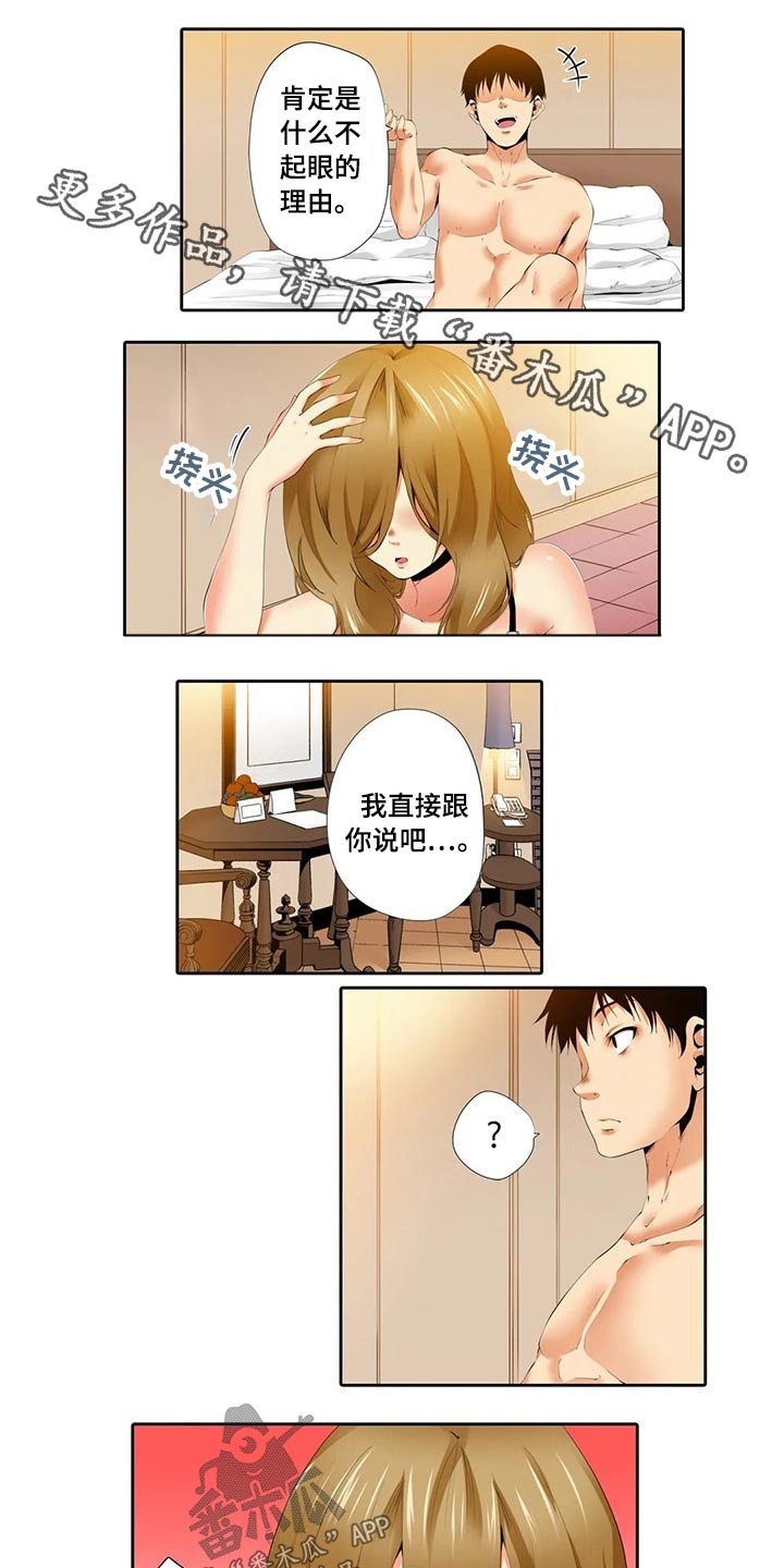 美容院店主漫画,第44章：碰巧1图