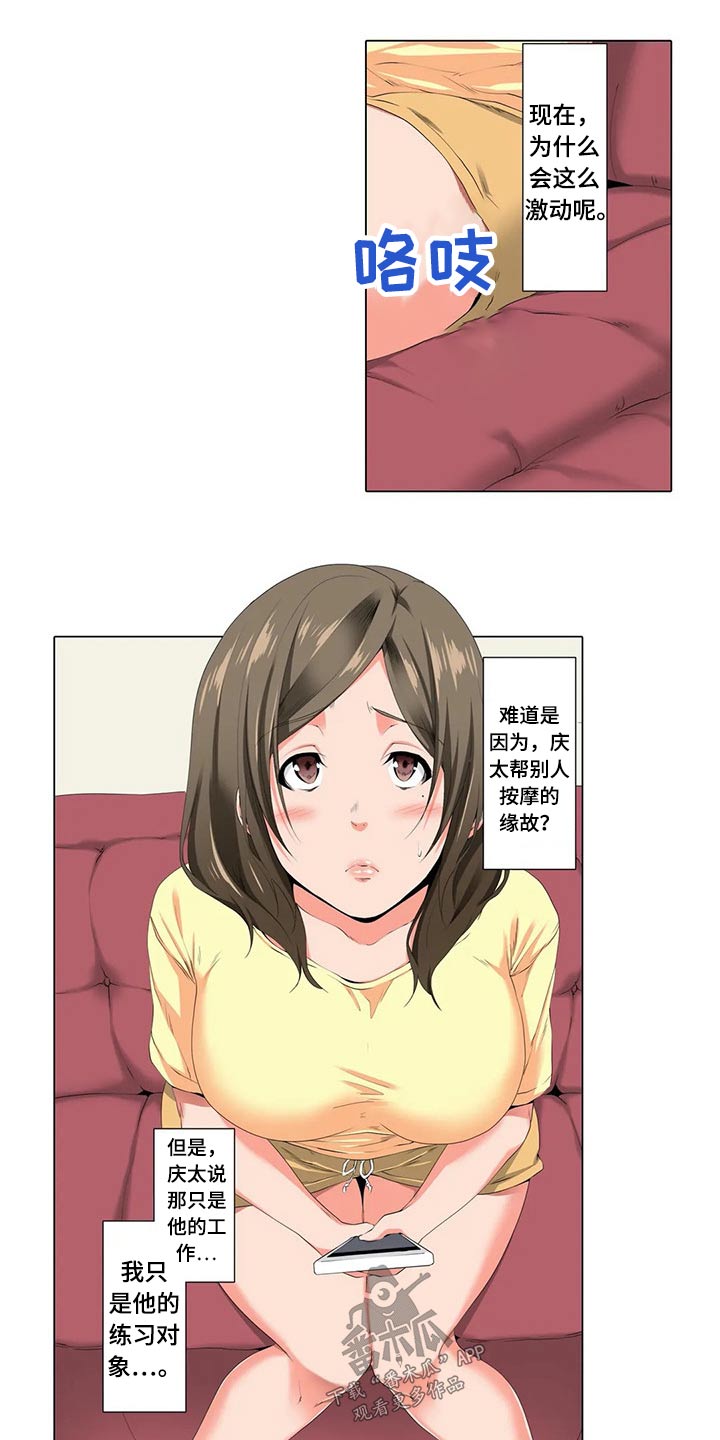 美容院店主漫画,第28章：怀疑3图