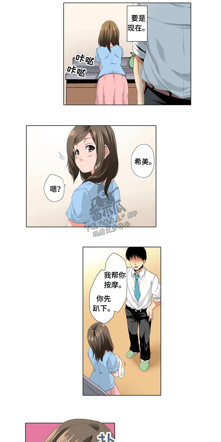 美容院店主漫画,第26章：吃惊4图