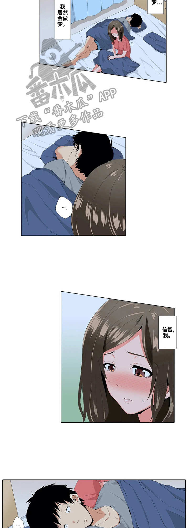 美容院店主漫画,第9章：罪恶感2图