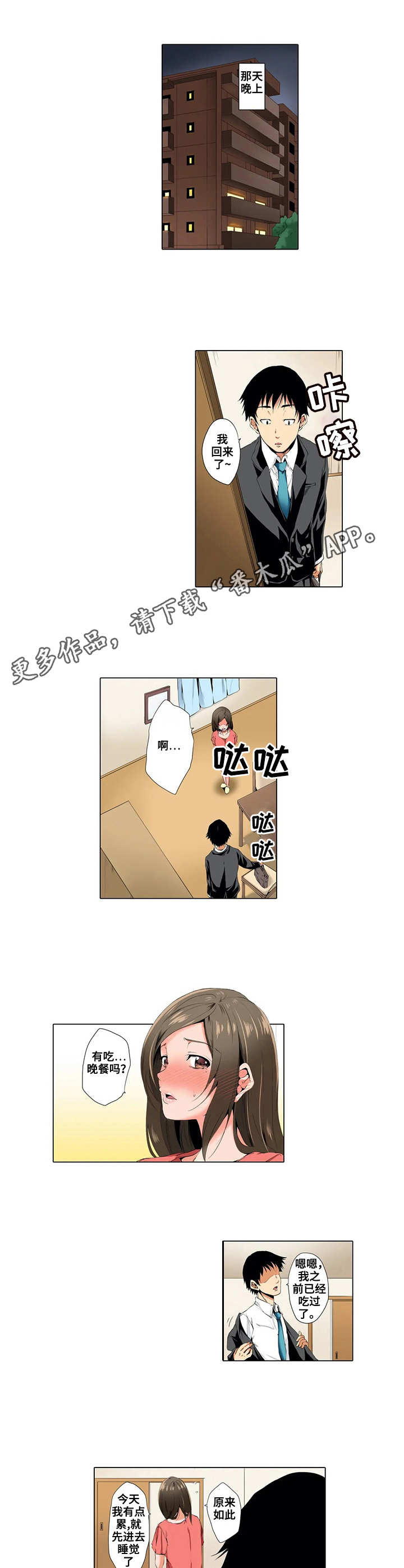 美容院店主漫画,第4章：很开心3图