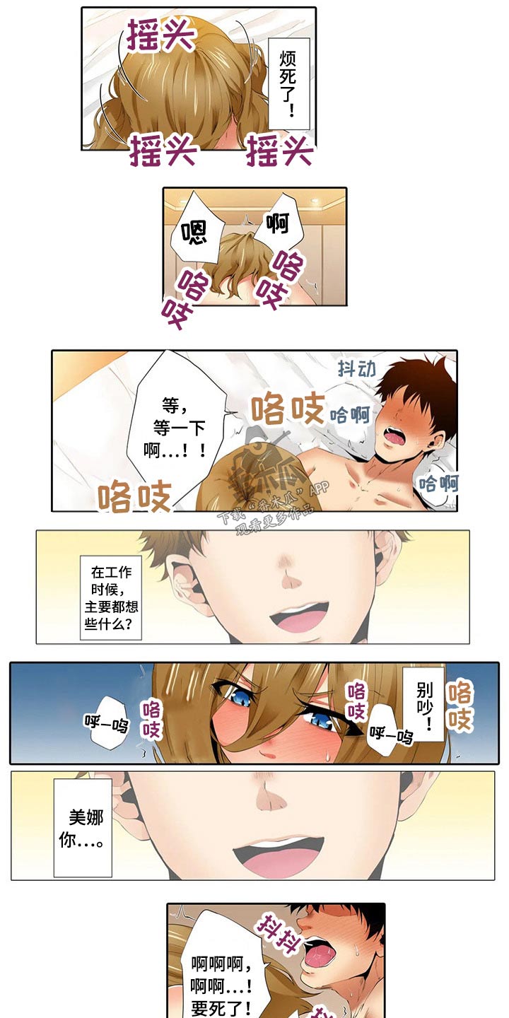 美容院店主漫画,第43章：结束工作4图