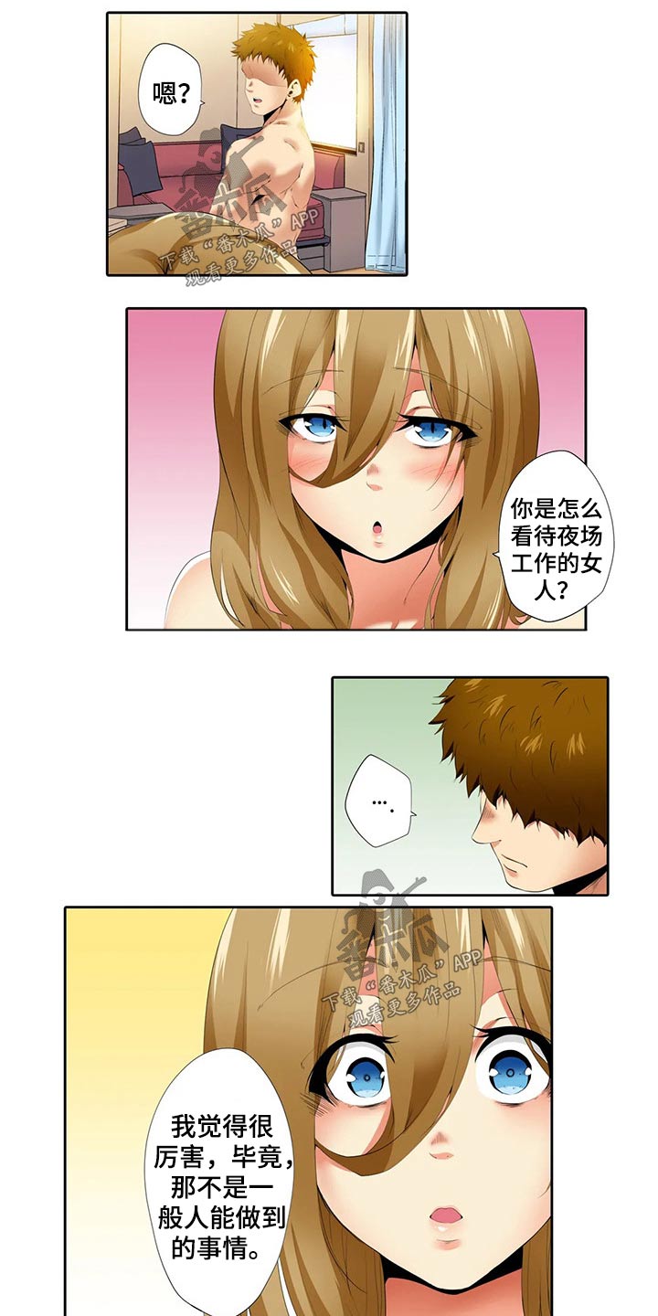 美容院店主漫画,第41章：输了5图