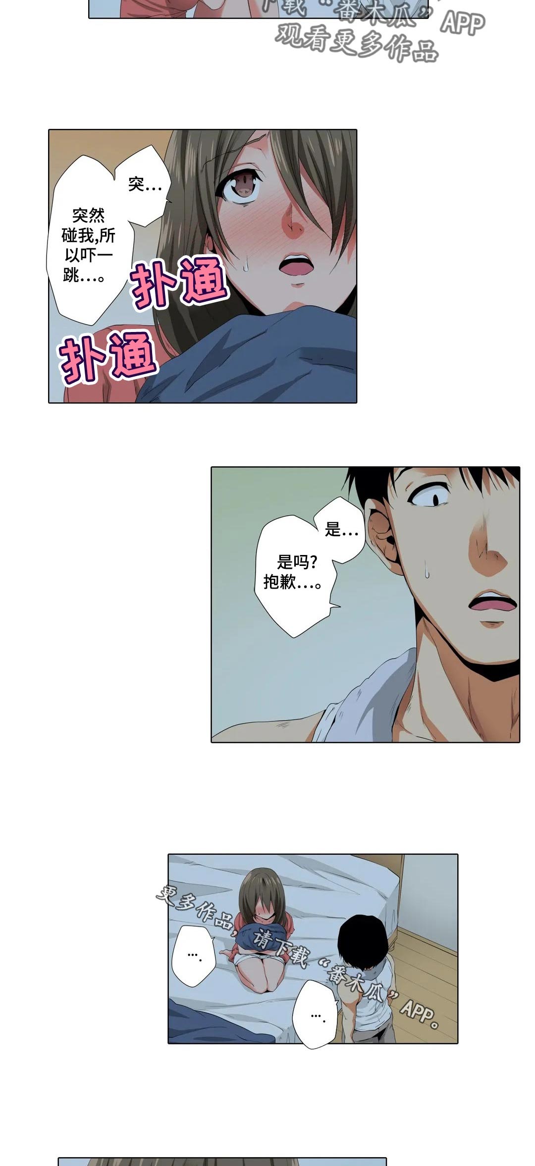 美容院店主漫画,第23章：尴尬2图