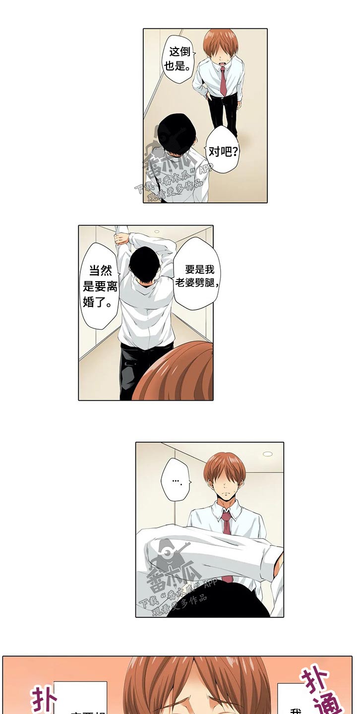 美容院店主漫画,第28章：怀疑1图