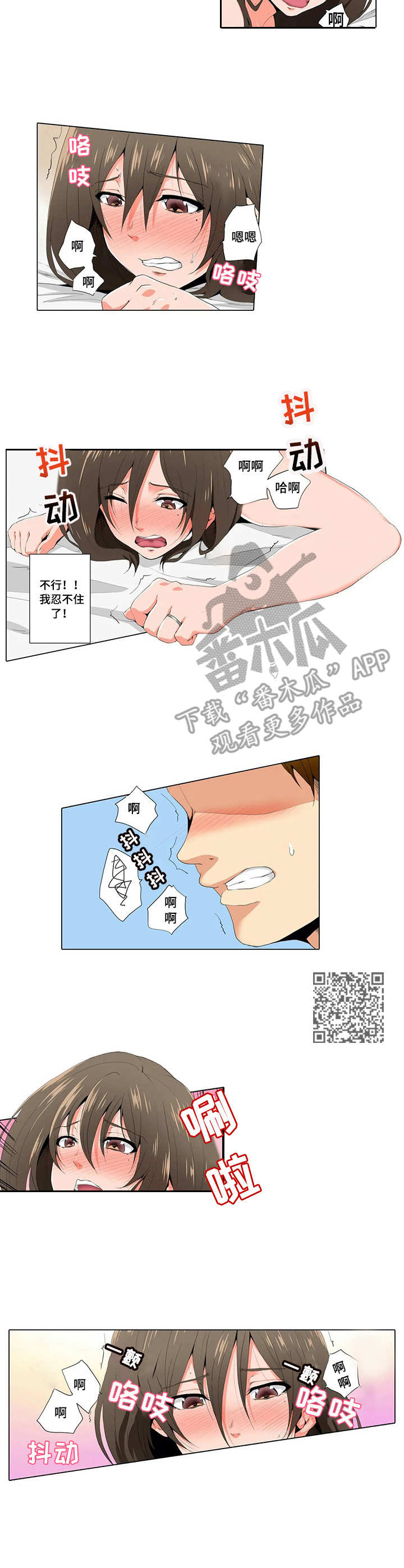 美容院店主漫画,第8章：闯祸了5图