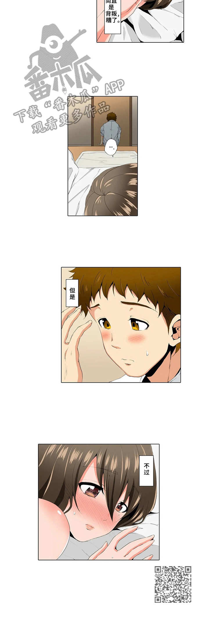 美容院店主漫画,第8章：闯祸了4图