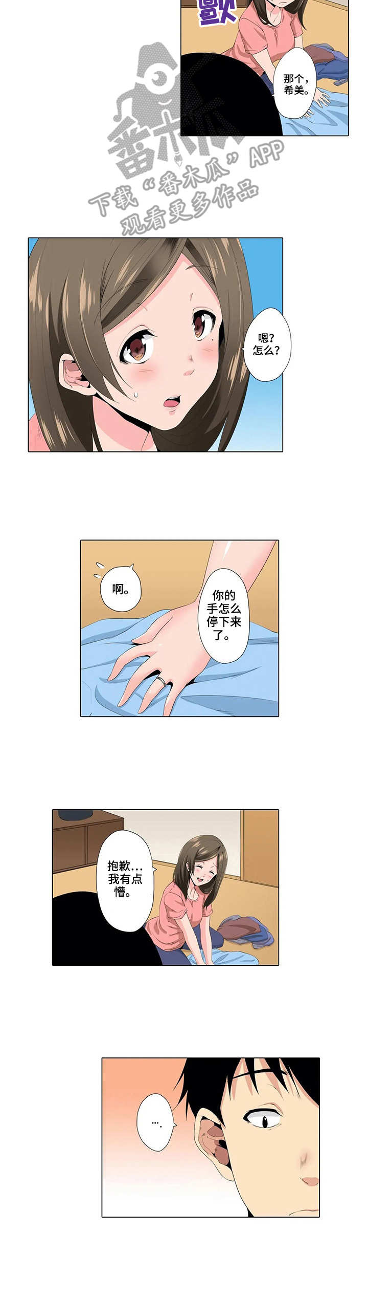 美容院店主漫画,第17章：隔阂1图